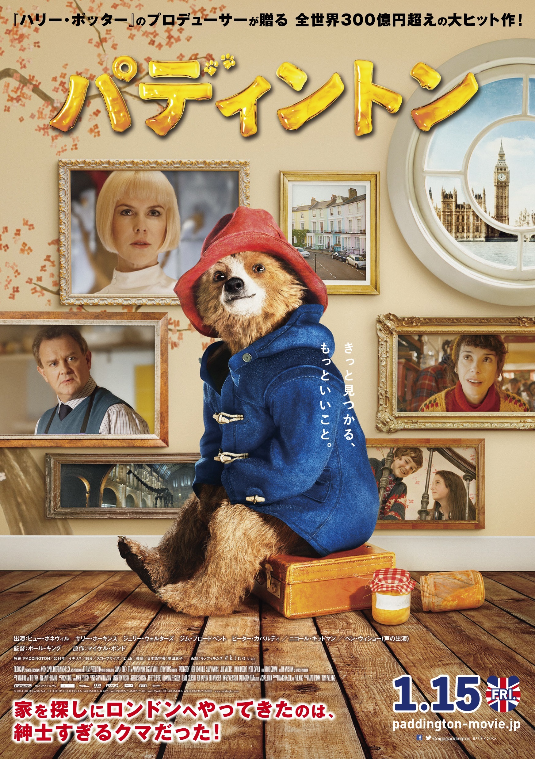 （Ｃ）2014 STUDIOCANAL S.A.  TF1 FILMS PRODUCTION S.A.S Paddington Bear™, Paddington™ AND PB™ are trademarks of Paddington and Company Limited