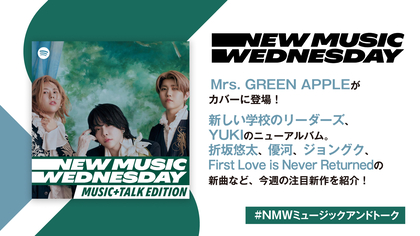 Mrs. GREEN APPLE、新しい学校のリーダーズ、YUKI、ジョングクら新曲続々！今週話題の新作11曲を『New Music Wednesday[M+T]』が深掘り