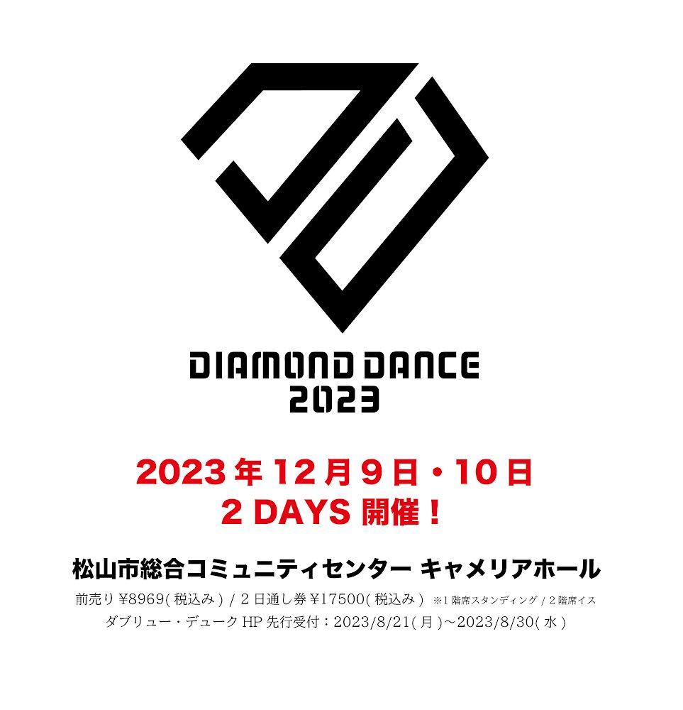 『Diamond Dance 2023』