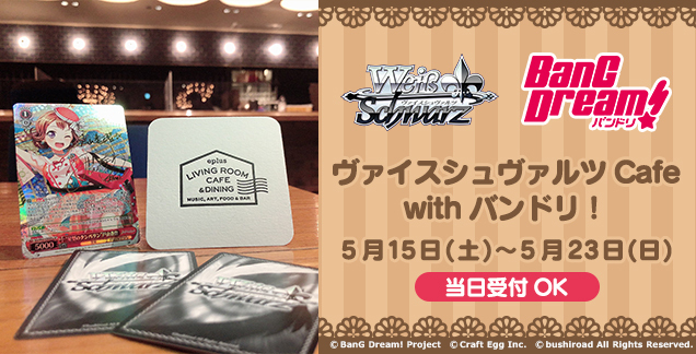 ヴァイスシュヴァルツcafe With バンドリ Eplus Living Room Cafe Diningにて開催 コラボドリンクなども提供 Spice エンタメ特化型情報メディア スパイス