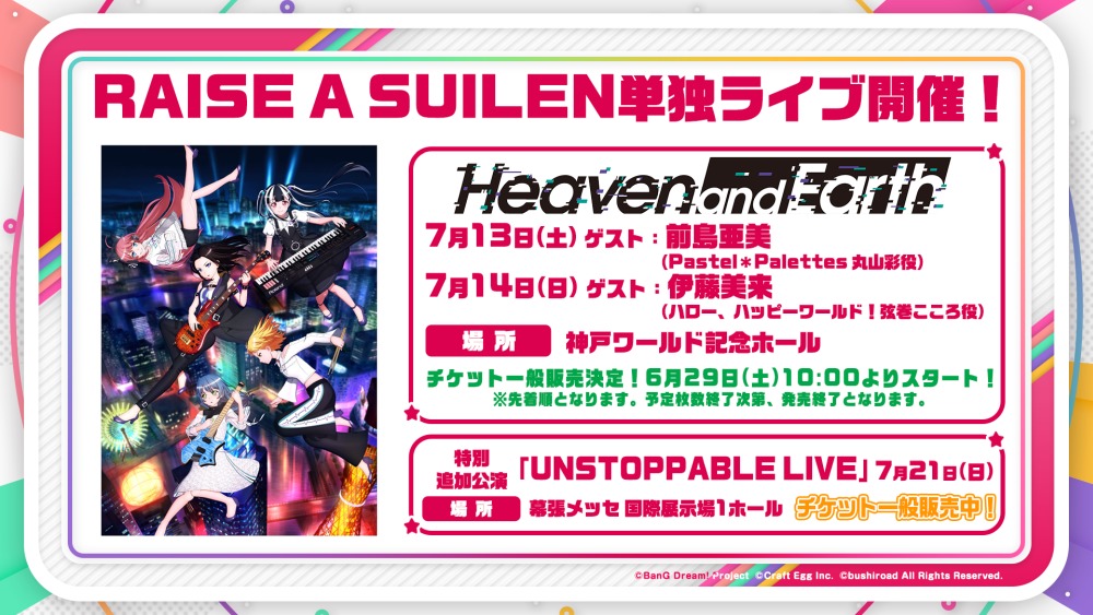 RAISE A SUILEN単独ライブ「Heaven and Earth」