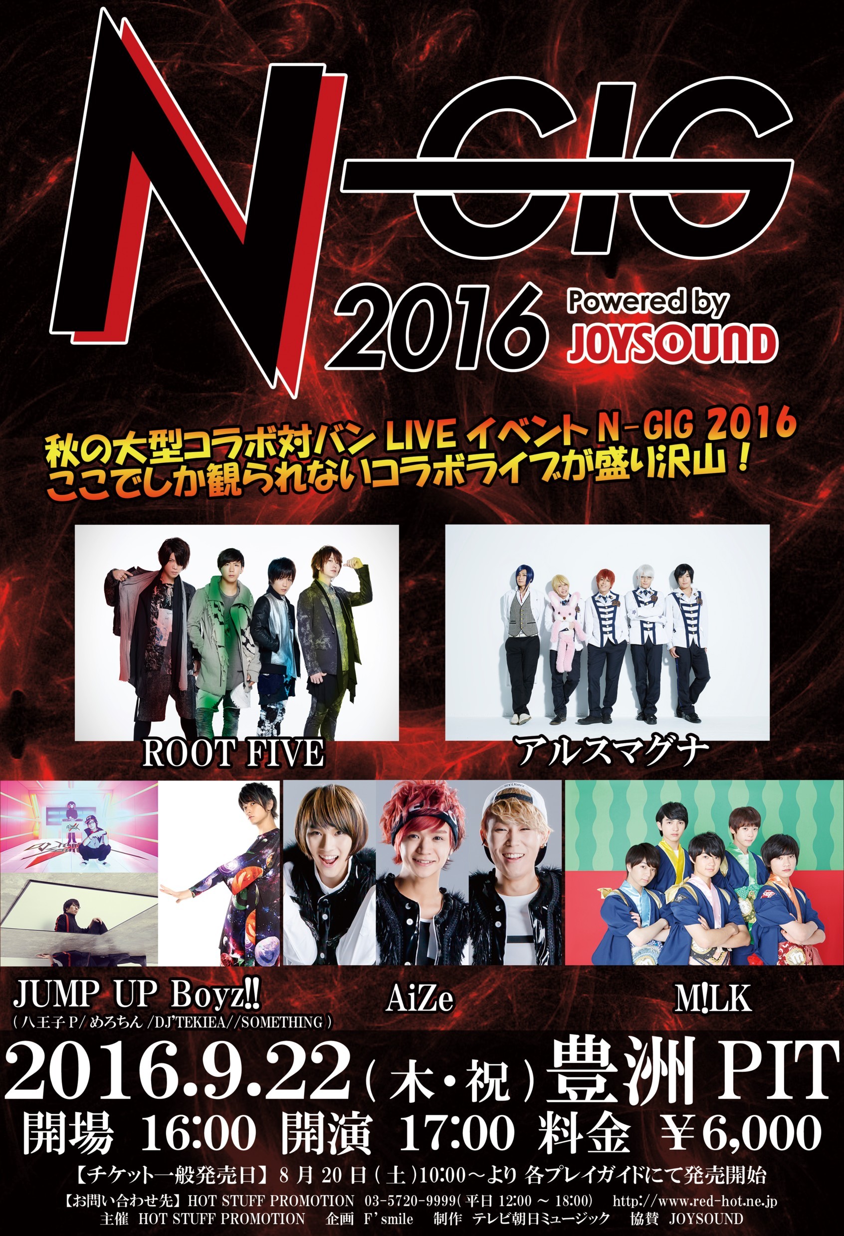 『N-GIG 2016』