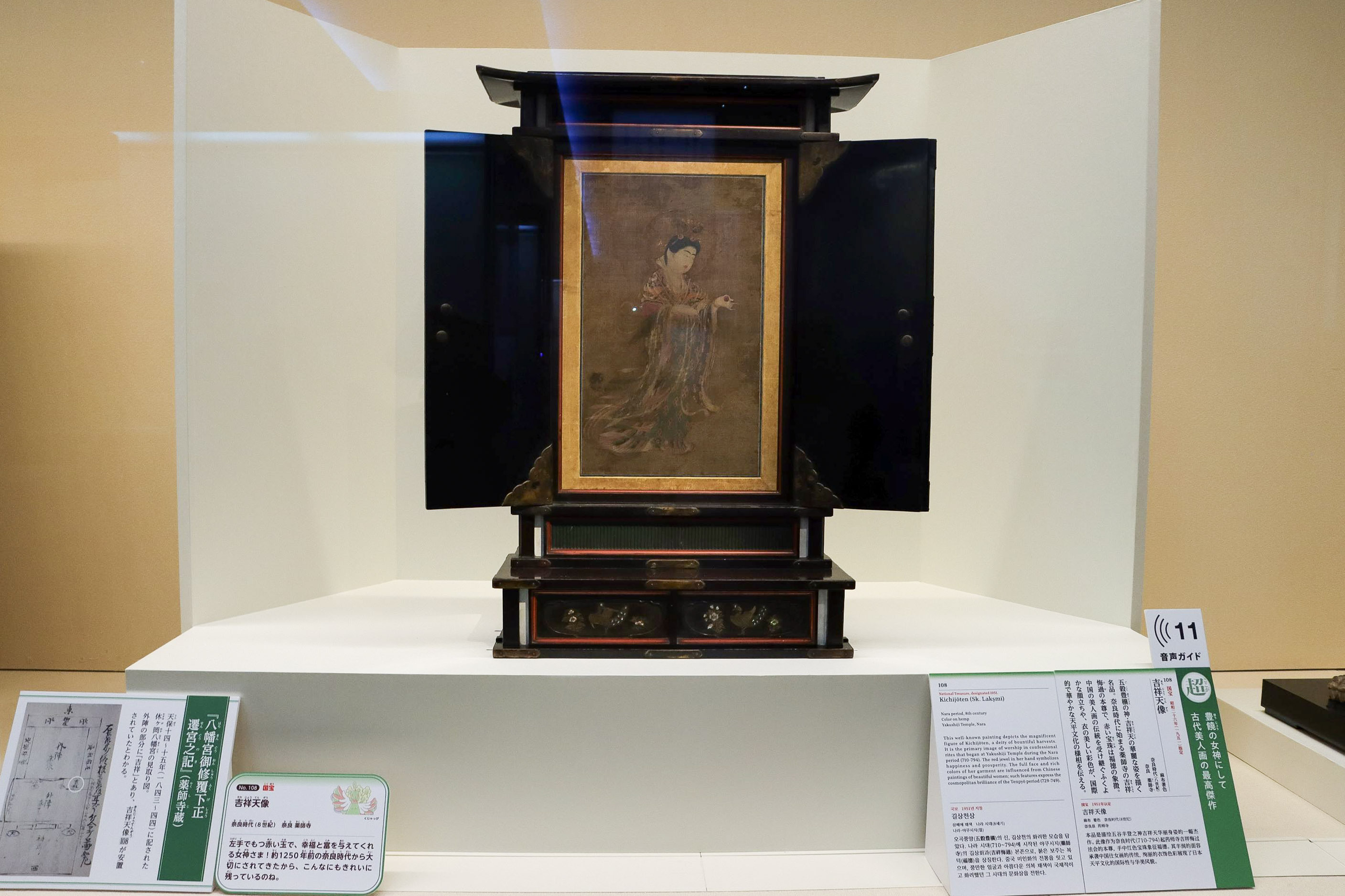 国宝「吉祥天像」（奈良時代（8世紀）、奈良・春日大社）