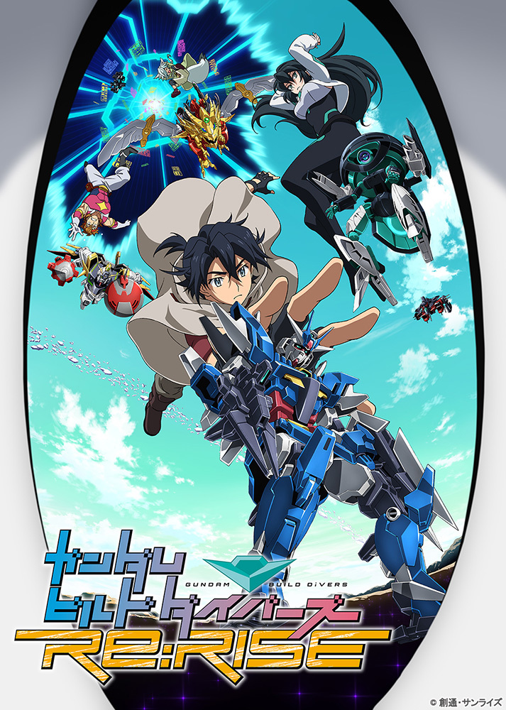 『ガンダムビルドダイバーズRe:RISE』BDキービジュアル