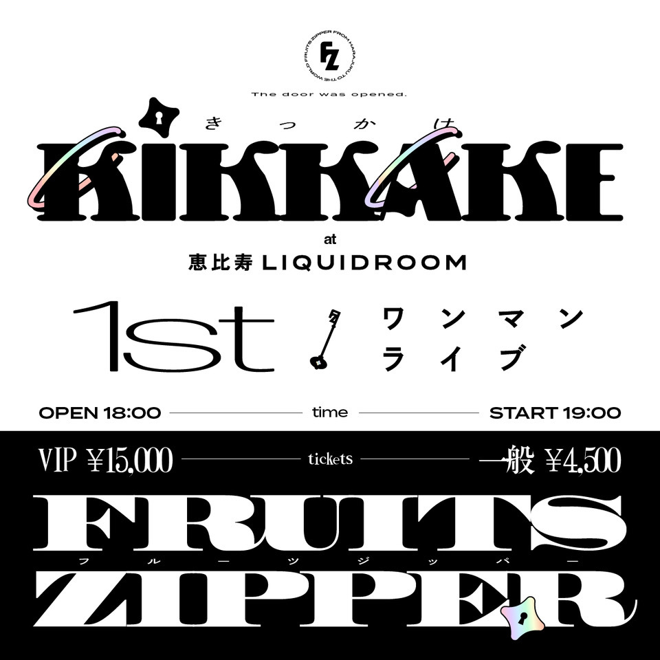 『FRUITS ZIPPER 1st ワンマンライブ 〜KIKKAKE〜』フライヤー