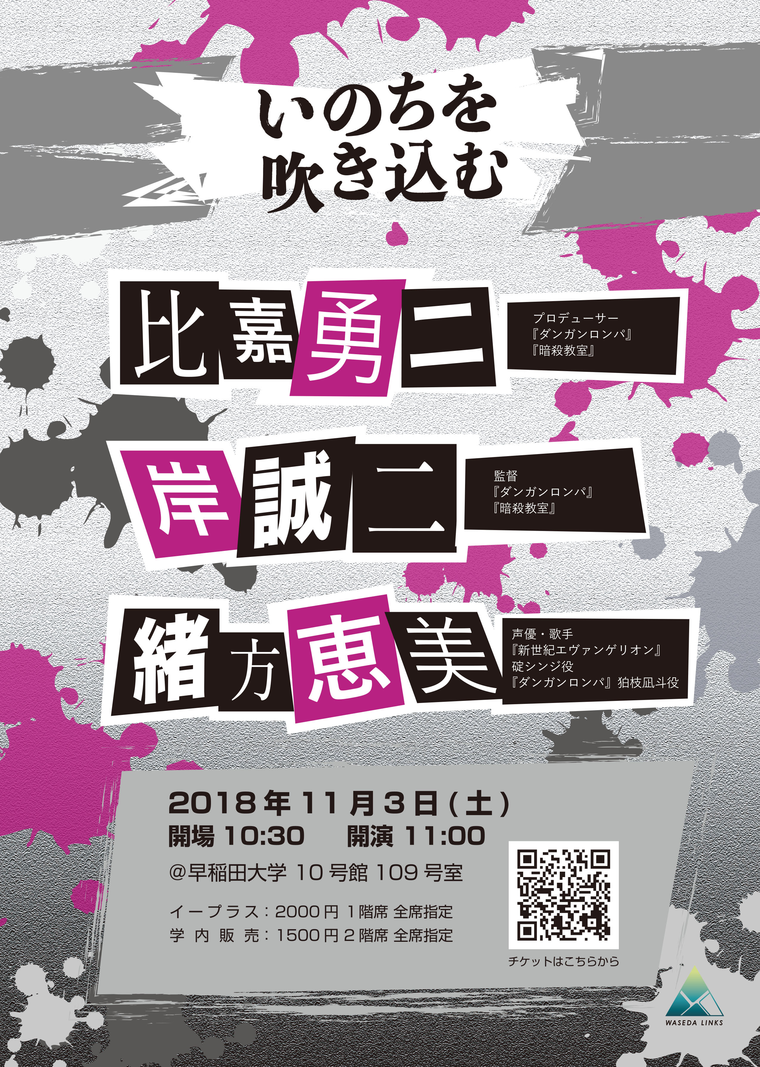 緒方恵美 岸誠二監督 比嘉勇二プロデューサーが早稲田祭に登壇 いのちを吹き込む ワセダアニメ最前線 Spice エンタメ特化型情報メディア スパイス