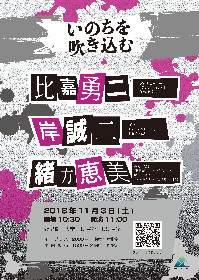 緒方恵美、岸誠二監督、比嘉勇二プロデューサーが早稲田祭に登壇!! 『いのちを吹き込む～ワセダアニメ最前線～』