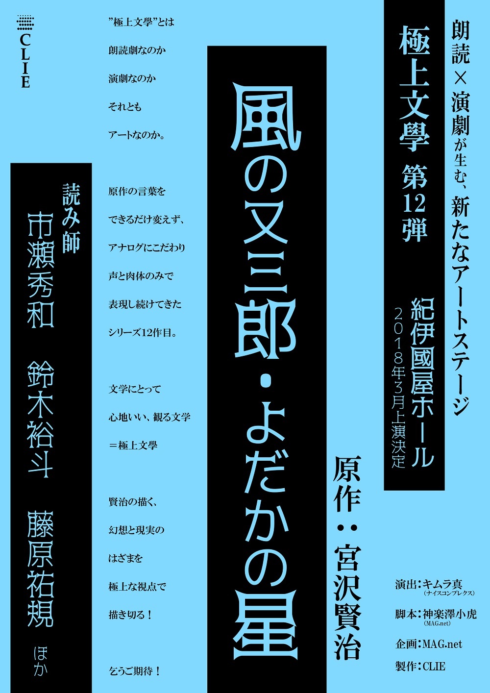 極上文學 第12弾『風の又三郎・よだかの星』 (C)2017 CLIE/MAG.net Andem