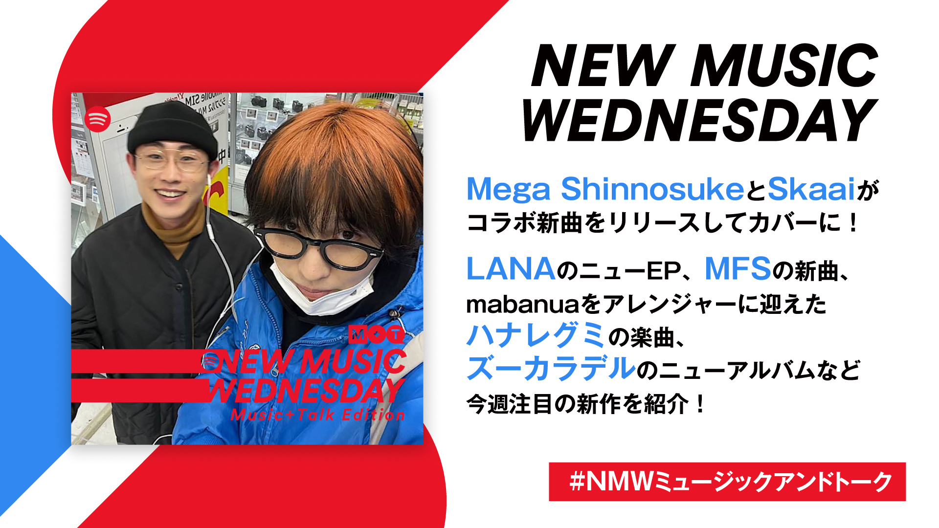 今週の注目新作を深掘り！Mega Shinnosuke x Skaaiのコラボ曲、LANAのニューEPなど『New Music  Wednesday[M+T]』が新曲11曲紹介 | SPICE - エンタメ特化型情報メディア スパイス