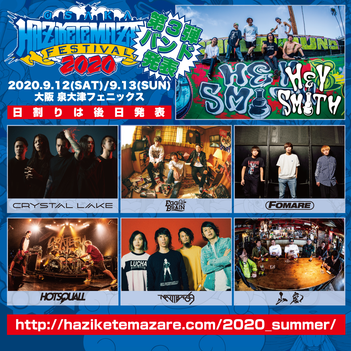 『HEY-SMITH Presents OSAKA HAZIKETEMAZARE FESTIVAL 2020』