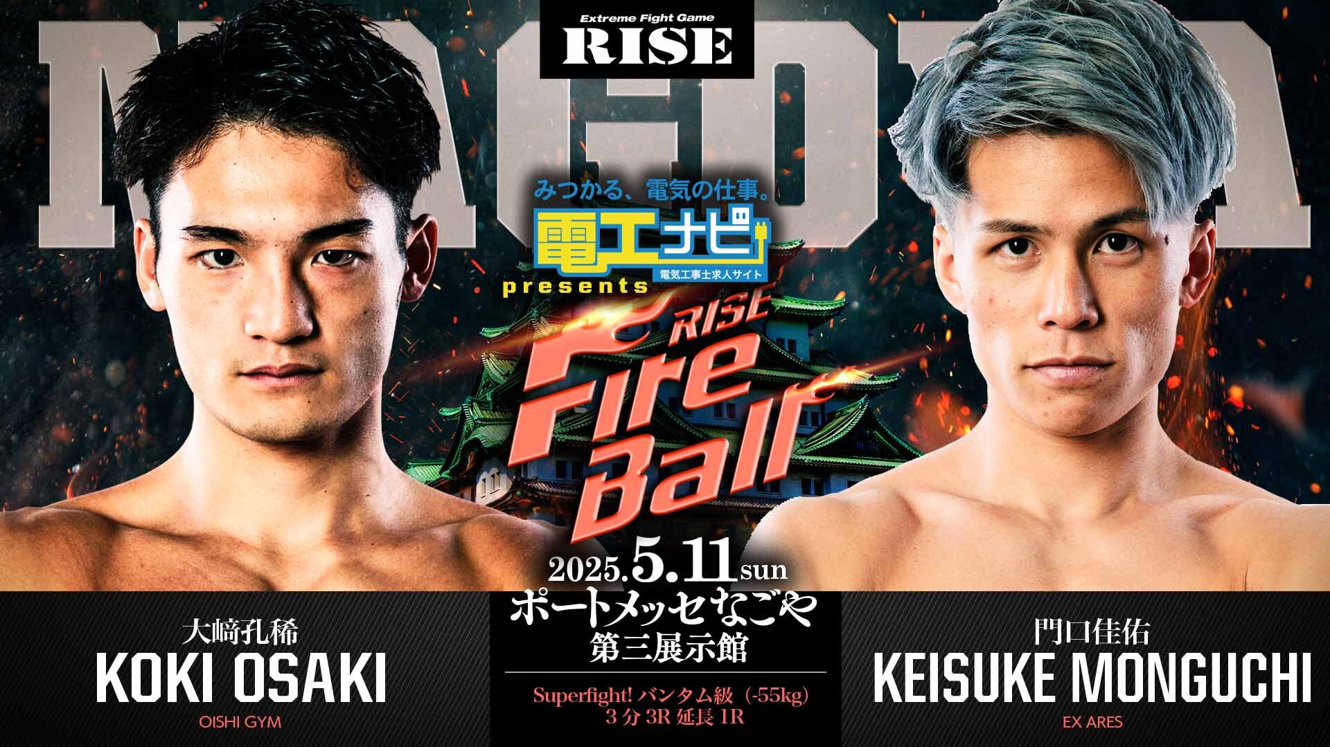 大﨑孔稀 vs 門口佳佑