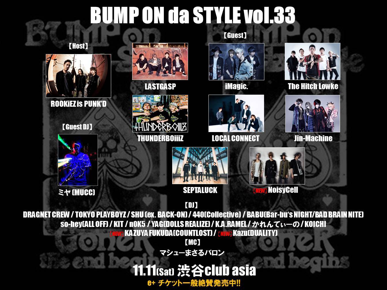 Rookiez Is Punk D主催 Bump On Da Stylevol 33 最終ゲスト発表でnoisycellら Spice エンタメ特化型情報メディア スパイス