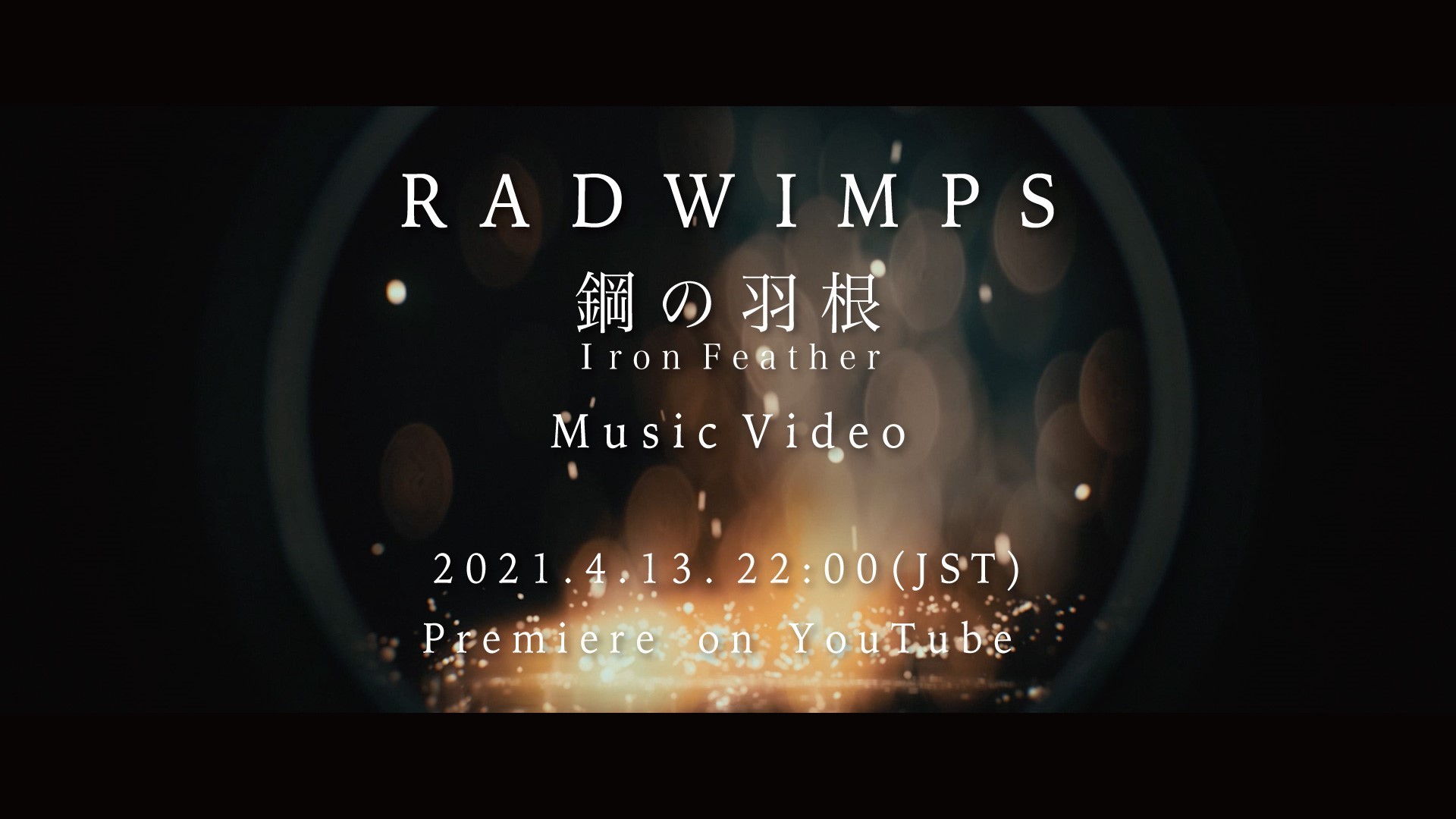 Radwimps 鋼の羽根 ミュージックビデオをyoutubeプレミア公開 カロリーメイト 新cm曲 Spice エンタメ特化型情報メディア スパイス