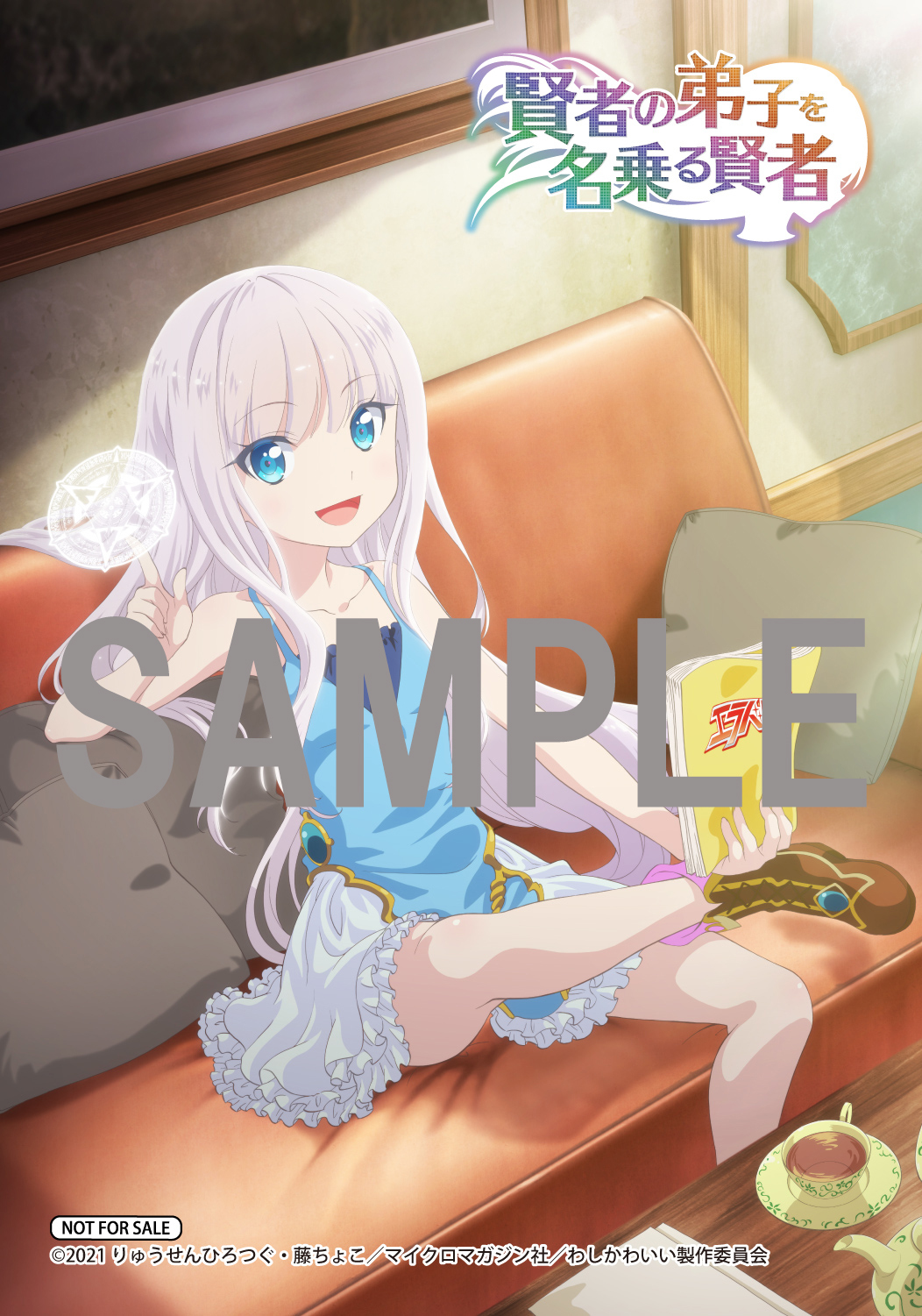 アニメイト特典 (C)2021 りゅうせんひろつぐ・藤ちょこ／マイクロマガジン社／わしかわいい製作委員会