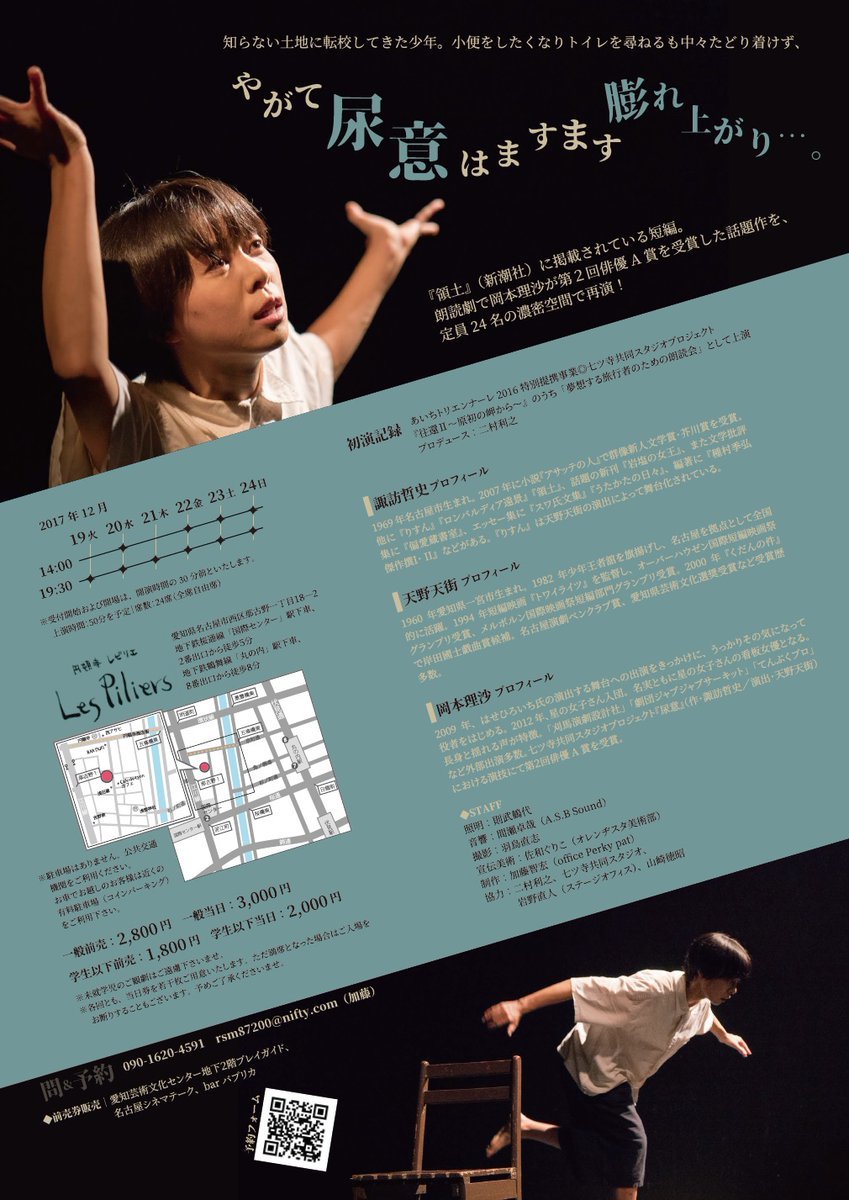 『尿意』チラシ裏