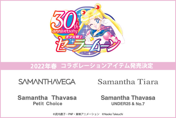サマンサグループコラボ （C）武内直子・PNP・東映アニメーション（C）Naoko Takeuchi