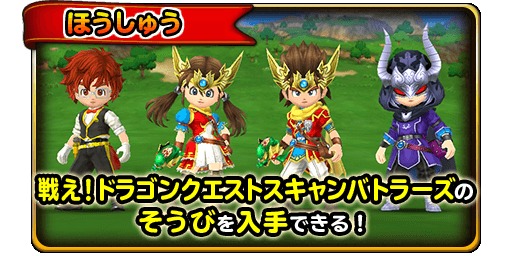 画像】『星のドラゴンクエスト』×『戦え！ドラゴンクエスト スキャン