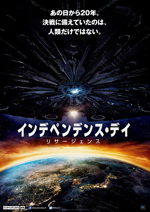 日本も標的に、『インデペンデンス・デイ』続編ポスター＆公開日判明 