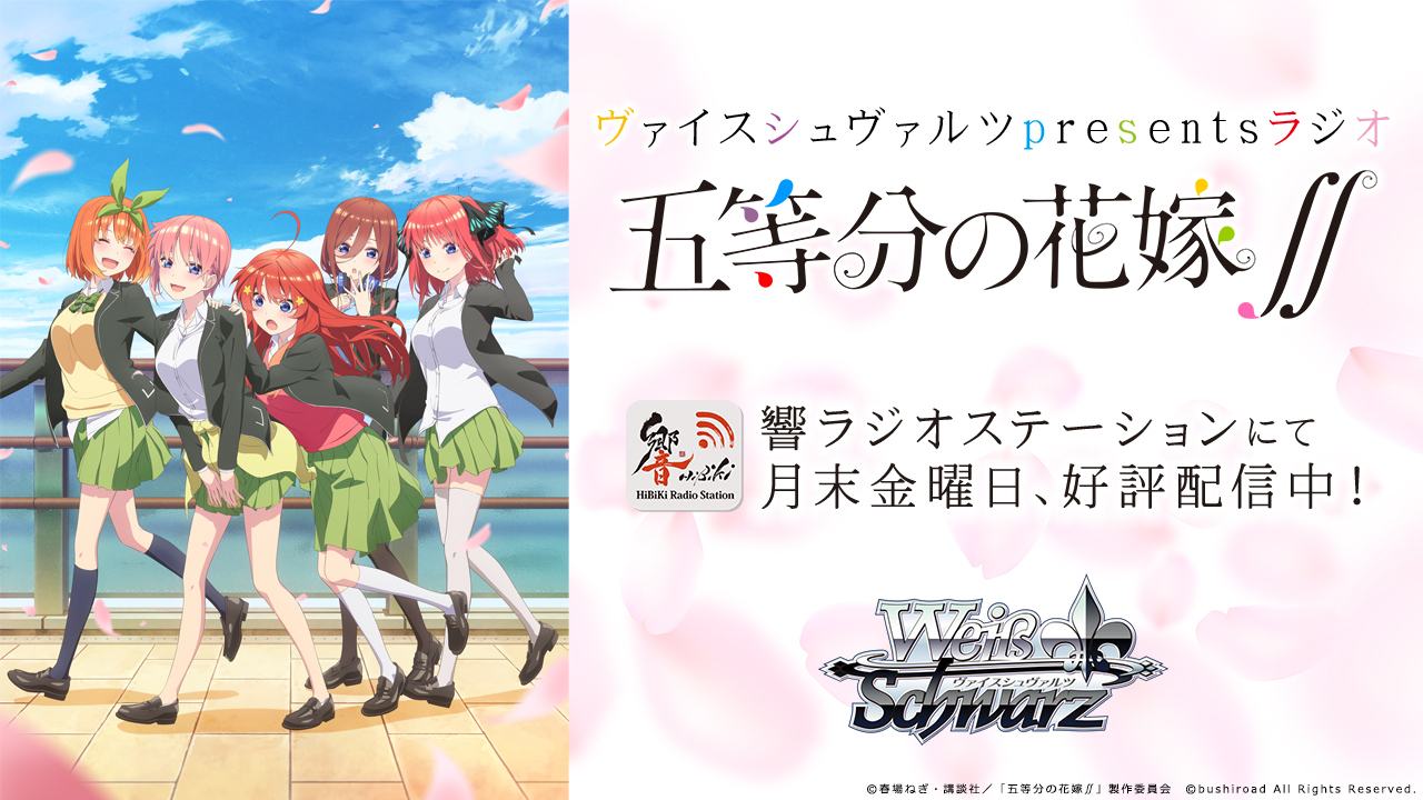 TVアニメ『五等分の花嫁∬』OP＆ED主題歌CDのジャケット解禁