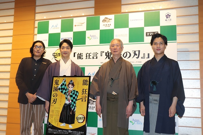 「能狂言『鬼滅の刃』」制作発表会見　左から木ノ下裕一、野村萬斎、大槻文藏、大槻裕一