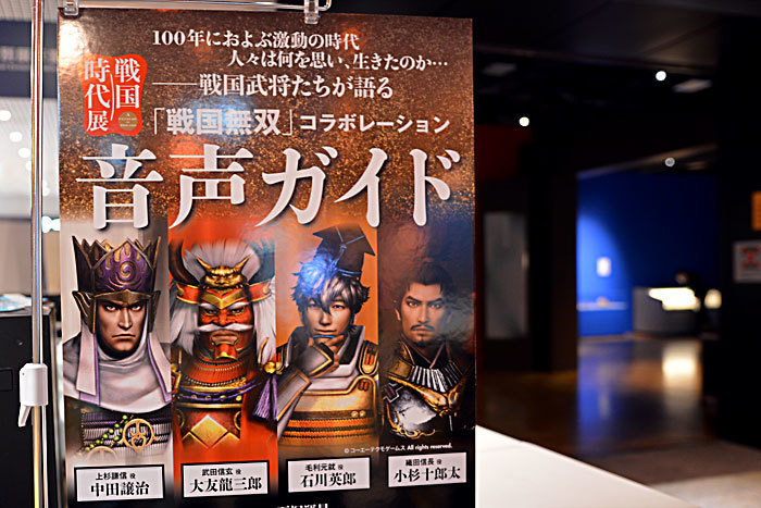 戦国時代展-A Century of Dreams-』が開幕 新たな時代イメージを