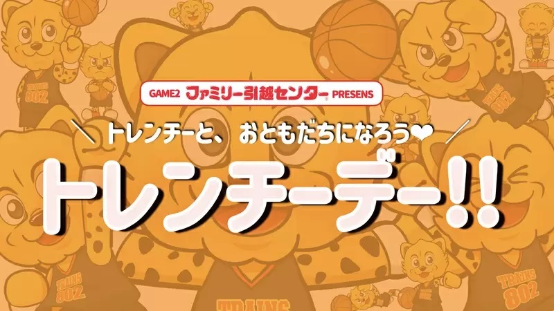 八王子ビートレインズは12月10日（金）・11日（土）、岩手ビッグブルズ戦で『トレンチーデー！』を開催する。