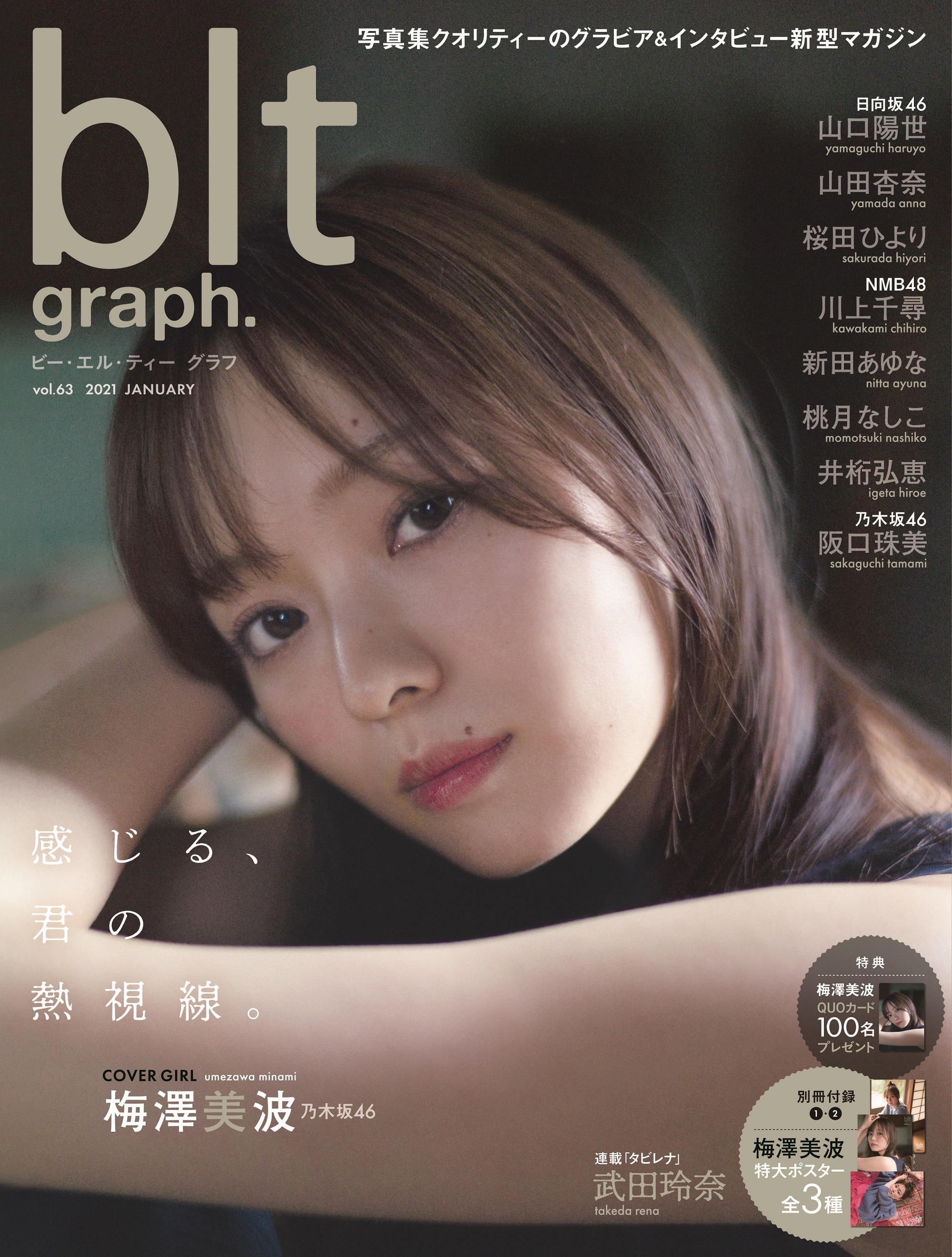 乃木坂46梅澤美波「blt graph. vol.63」（東京ニュース通信社刊）