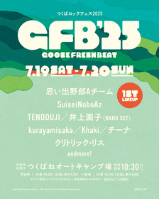 茨城『GFB’25（つくばロックフェス）』思い出野郎Aチーム、SuiseiNoboAz、TENDOUJIら第一弾出演アーティスト8組を発表