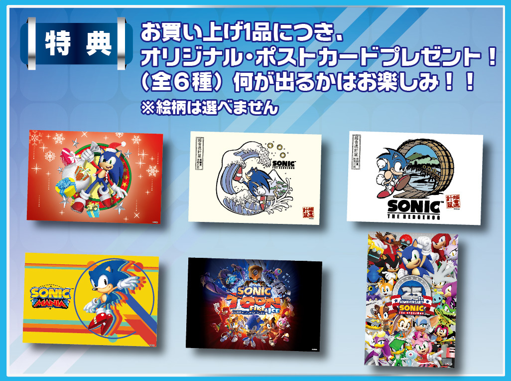 (C)SEGA