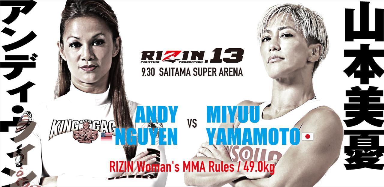 RIZIN.13』が9/30開催！ 注目カードは那須川天心vs堀口恭司 | SPICE