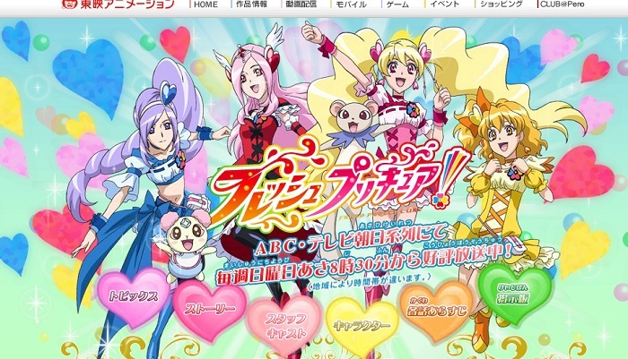 「フレッシュプリキュア！」公式サイトより引用