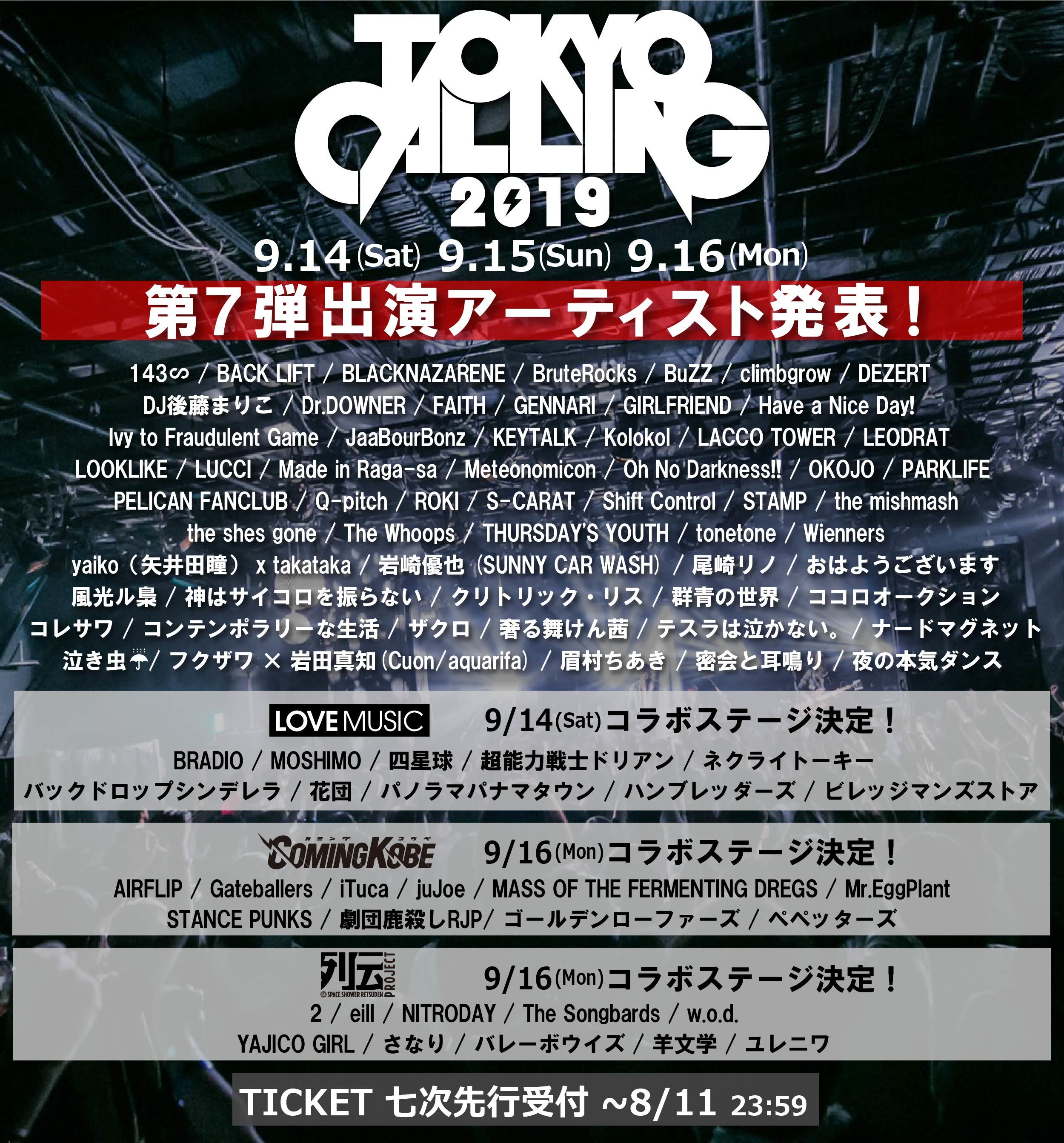 『TOKYO CALLING 2019』TOKYO CALLING 2019