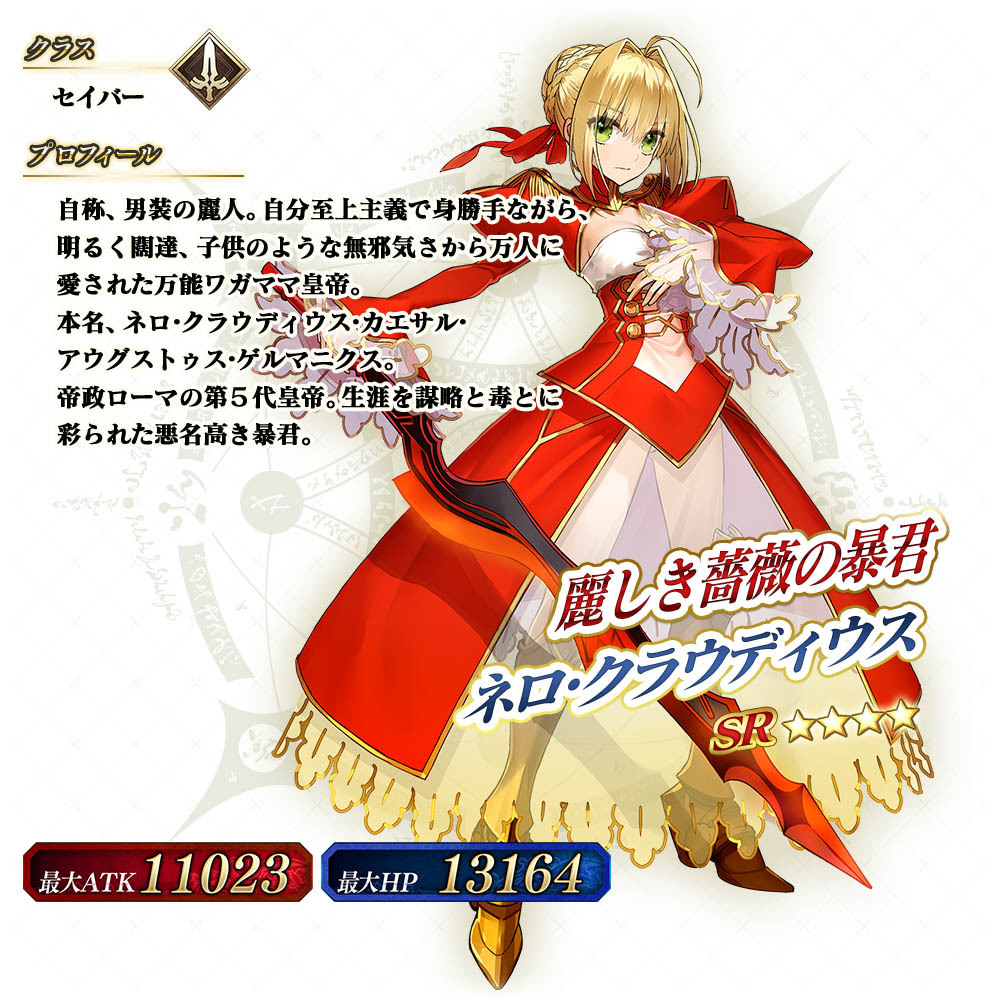 Fgo Arcade で セイバー強化応援キャンペーン 開始 同時にネロ クラウディウス セイバー も実装に Spice エンタメ特化型情報メディア スパイス