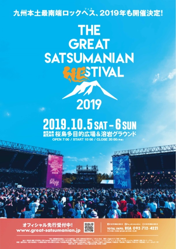 九州本土最南端のロックヘス『THE GREAT SATSUMANIAN HESTIVAL』2019年 ...