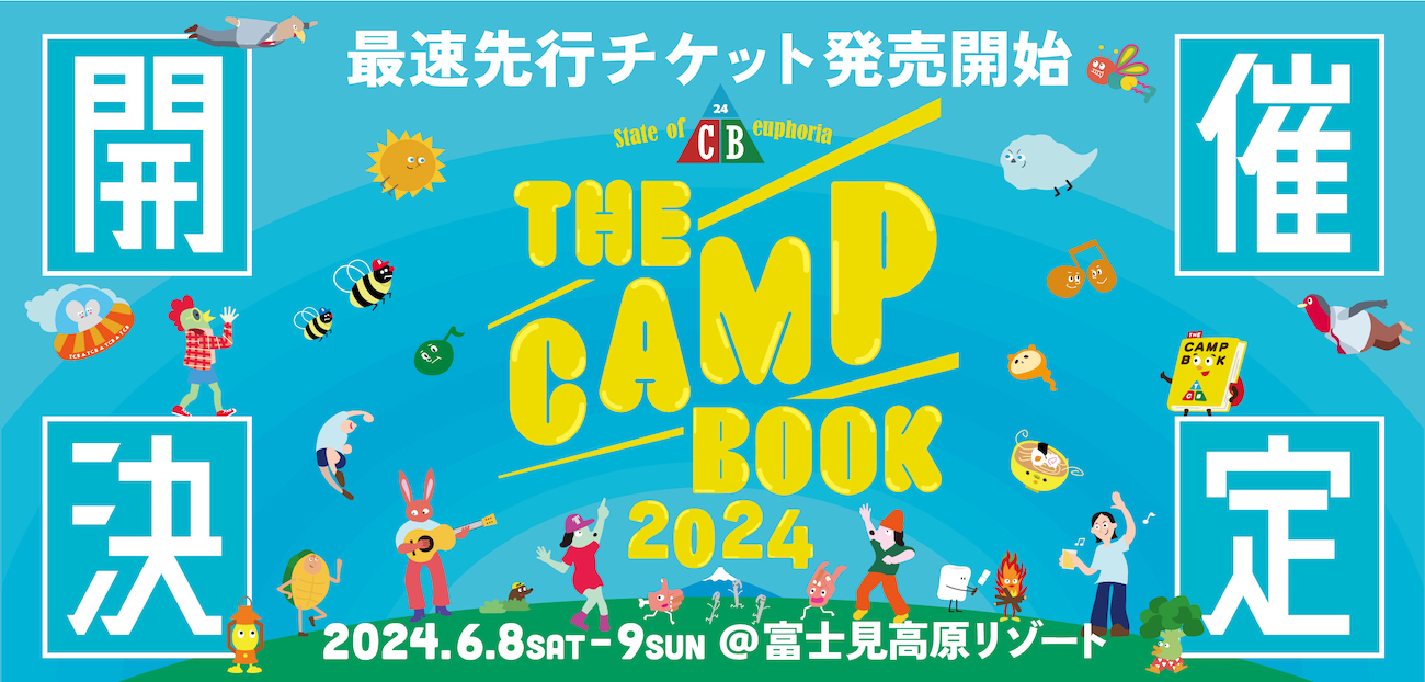 『THE CAMP BOOK 2024』開催決定 最速先行チケットの発売も開始 SPICE エンタメ特化型情報メディア スパイス