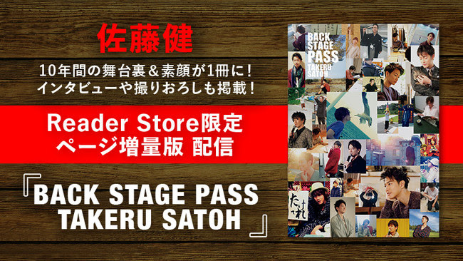 佐藤健、10年間の素顔624ページぶんをスマホでも 写真集『BACK STAGE ...