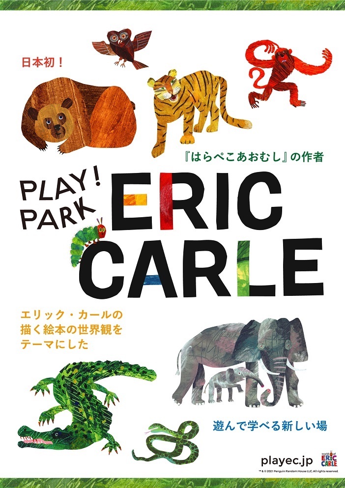 『PLAY! PARK ERIC CARLE』