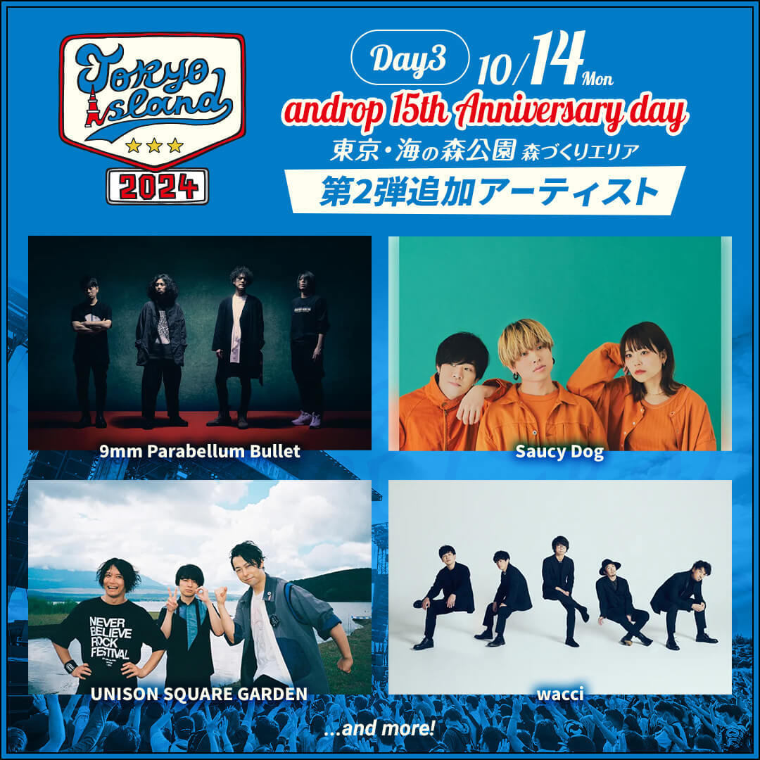 『TOKYO ISLAND 2024』10月14日（月祝）【androp 15th Anniversary day】