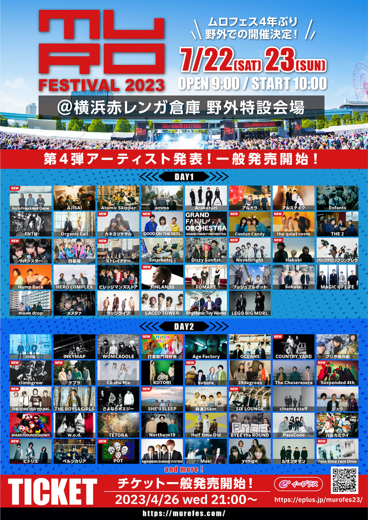 『MURO FESTIVAL 2023』