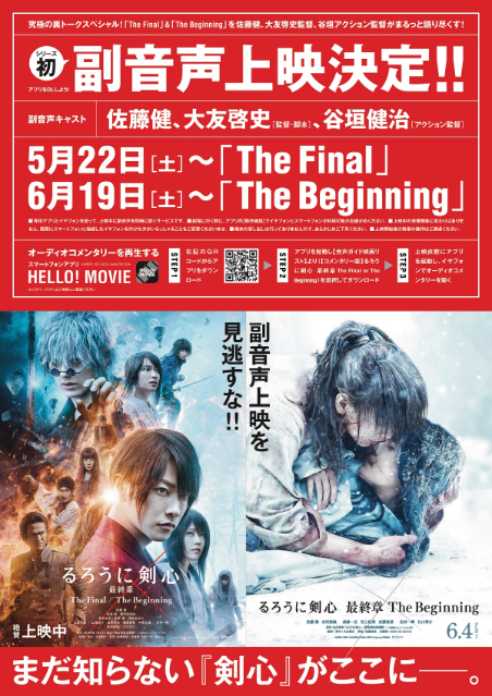  （C）和月伸宏／ 集英社 （C）2020 映画「るろうに剣心 最終章 The Final」製作委員会（C）2020 映画「るろうに剣心 最終章 The Beginning」製作委員会