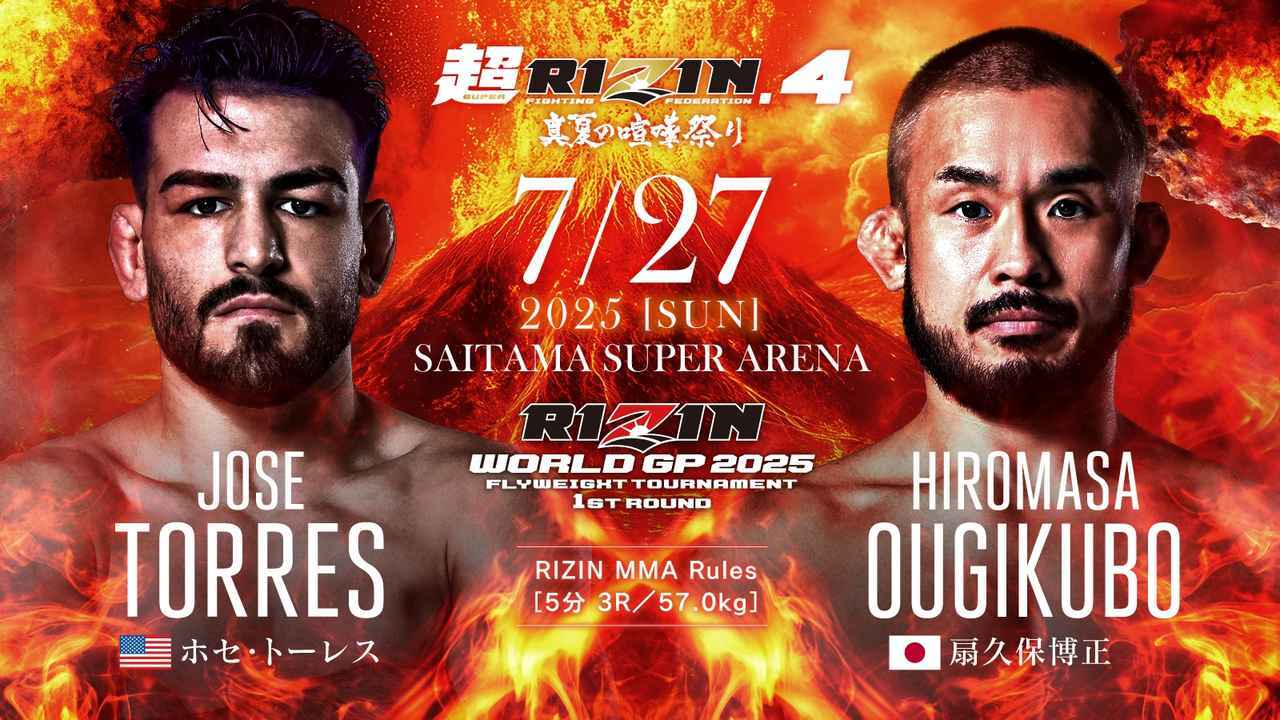 ホセ・トーレス vs. 扇久保博正