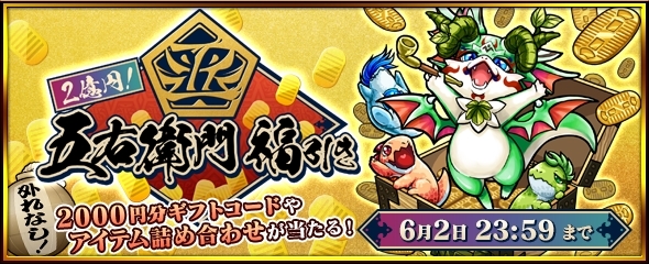 モンスト 超 獣神祭 に新限定キャラクター 石川五右衛門 が初登場 Spice エンタメ特化型情報メディア スパイス