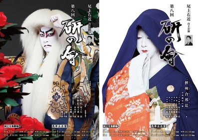 歌舞伎俳優・尾上右近による自主公演 第八回『研の會』　の開催が決定　『摂州合邦辻』と『連獅子』を上演