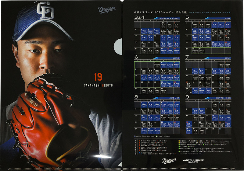 18日（木）に配布される「髙橋宏斗投手ビジュアル“試合日程クリアファイル”」