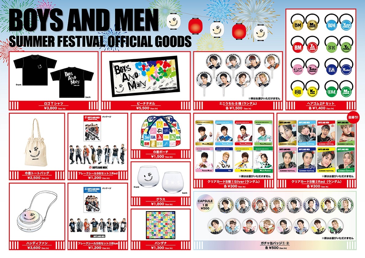 『BOYS AND MEN SUMMER FESTIVAL』