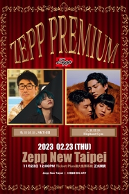 亀田誠治、SKY-HI、Elephant Gym出演　日台の対バンイベント『Zepp Premium』開催決定