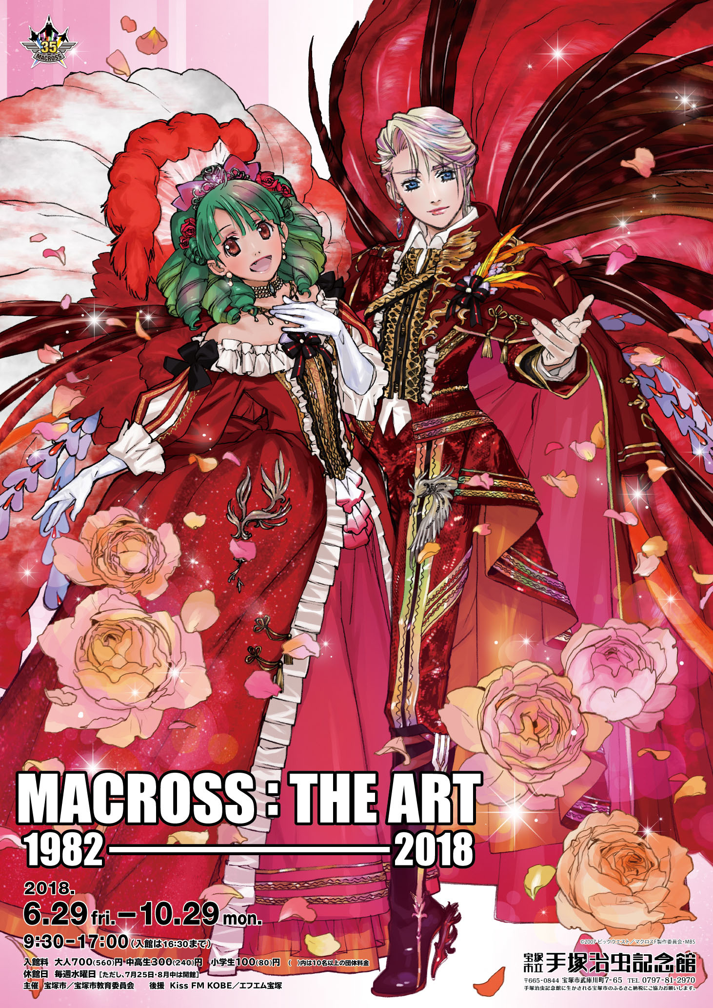 Macross The Art マクロス ジ アート 19 18 開催決定 Spice エンタメ特化型情報メディア スパイス