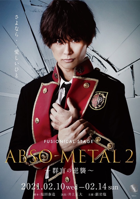 『ABSO-METAL2～群盲の逆襲～』ティザービジュアル （C）2021 銀岩塩