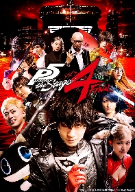 猪野広樹ら出演の『PERSONA5 the Stage #4 FINAL』　キービジュアル＆キャラクタービジュアルが解禁