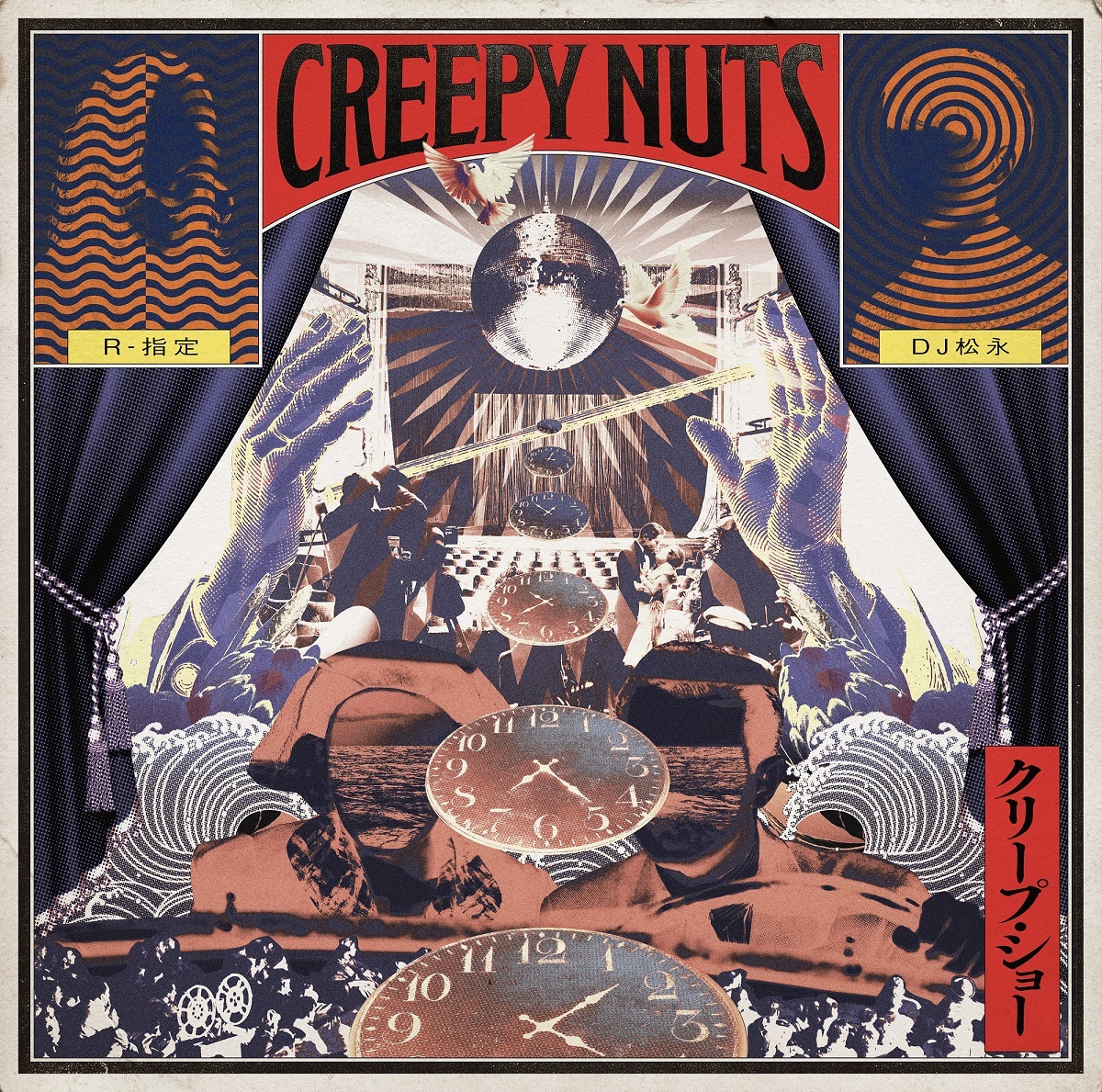 画像】Creepy Nuts、初のフルアルバムのジャケット＆収録曲を発表 「新